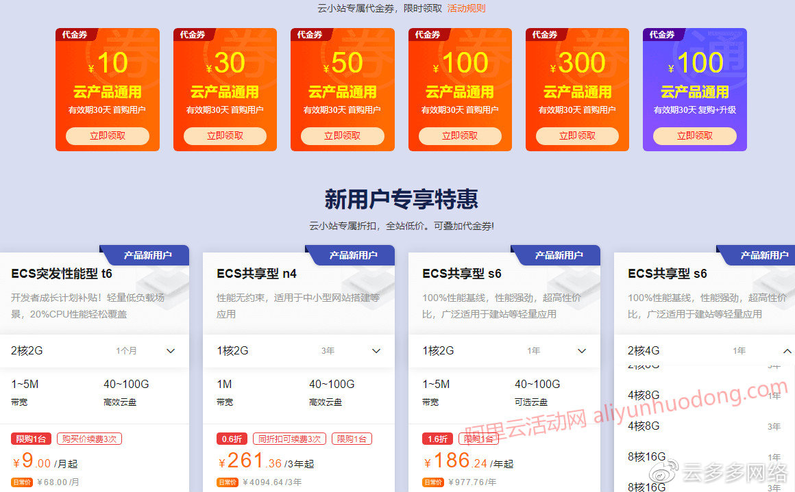 云小站代金券.jpg