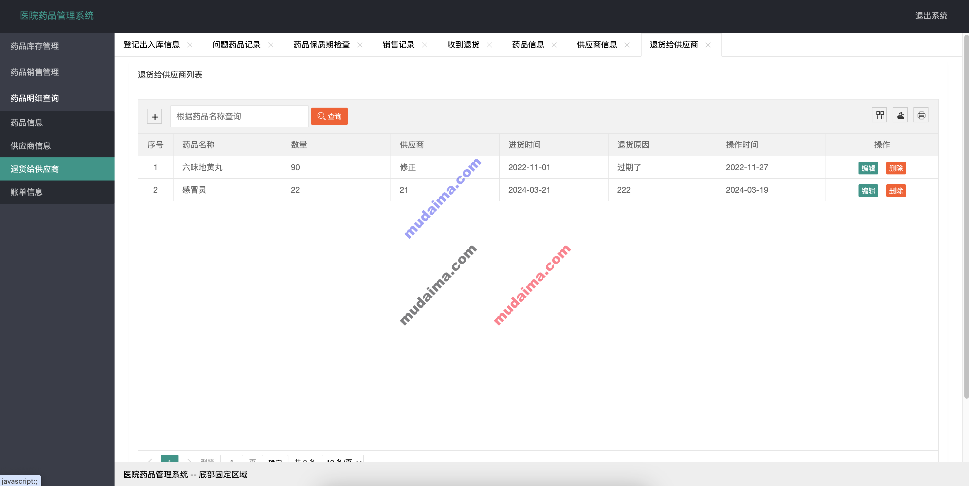 【S128】基于springboot的药品管理系统项目源码  java源代码