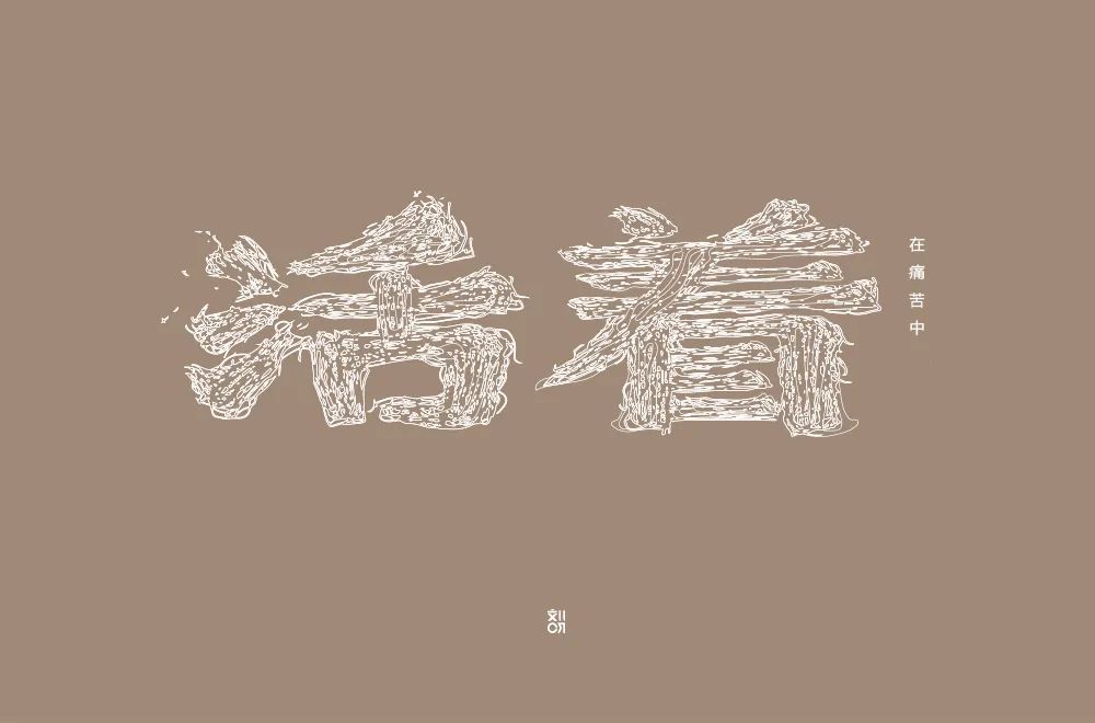 基本图形怎么改字体字体帮1770篇活着明日命题你的样子