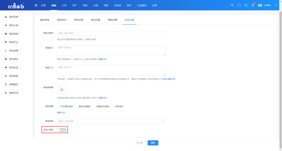 CRMEB Pro版 v3.0正式发布,全新UI重磅上线,焕然一新,不负期待!页面DIY设计功能全面升级,组件更丰富,样式设计更全面;移动端商家管理,让商城管理更便捷
