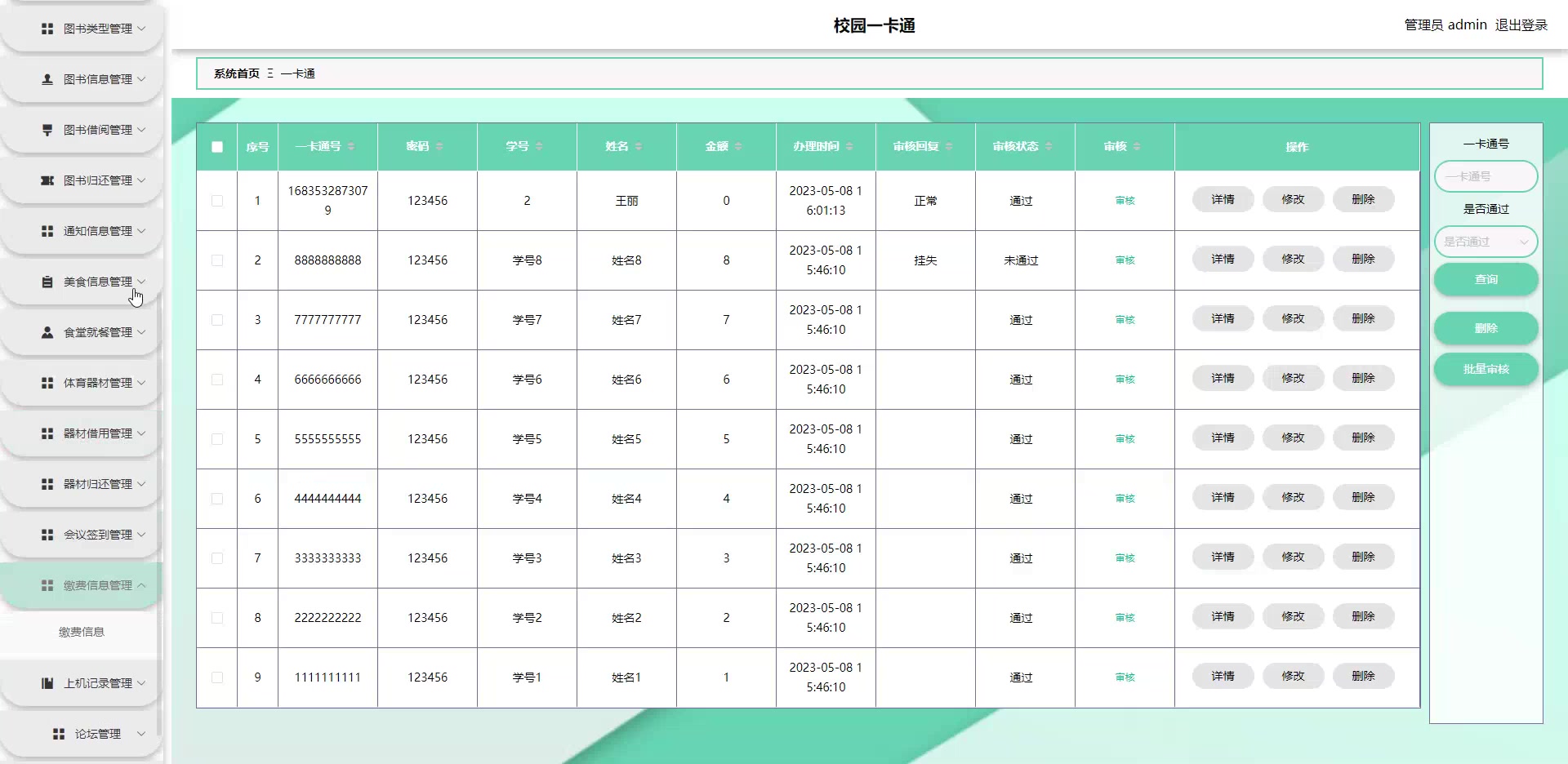 基于java springboot vue html5校园一卡通系统