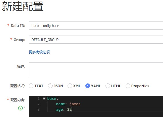 nacos-config-base-yaml.jpg