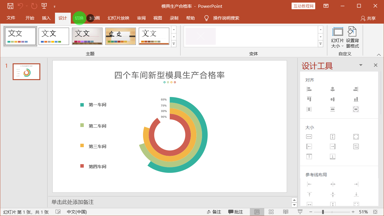 PowerPoint精美幻灯片实战教程