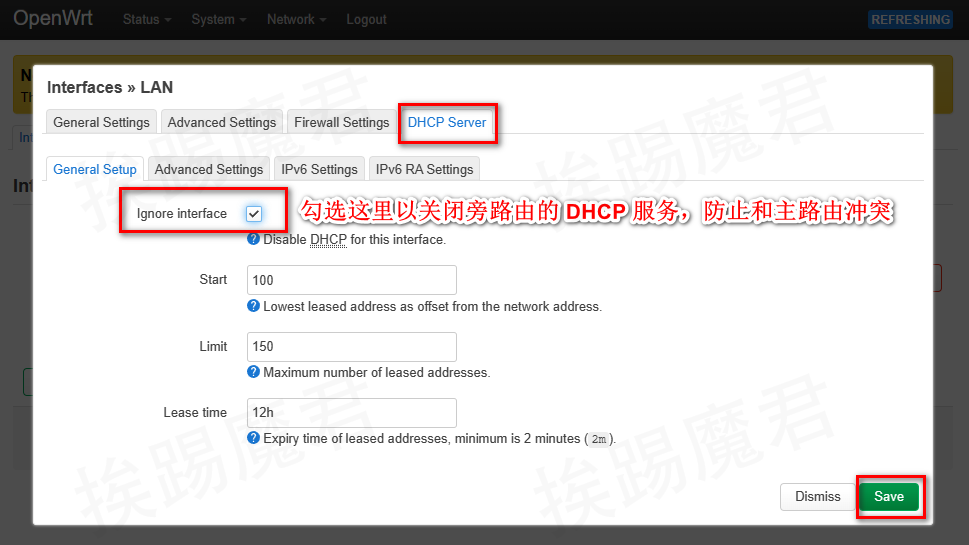 关闭 DHCP 服务