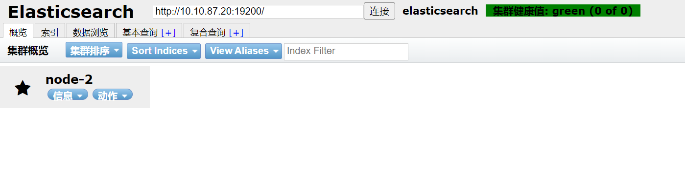 Elasticsearch-linux环境部署