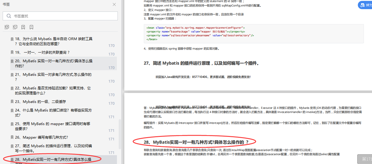 全网最新最全面Java程序员面试清单（12专题5000解析）