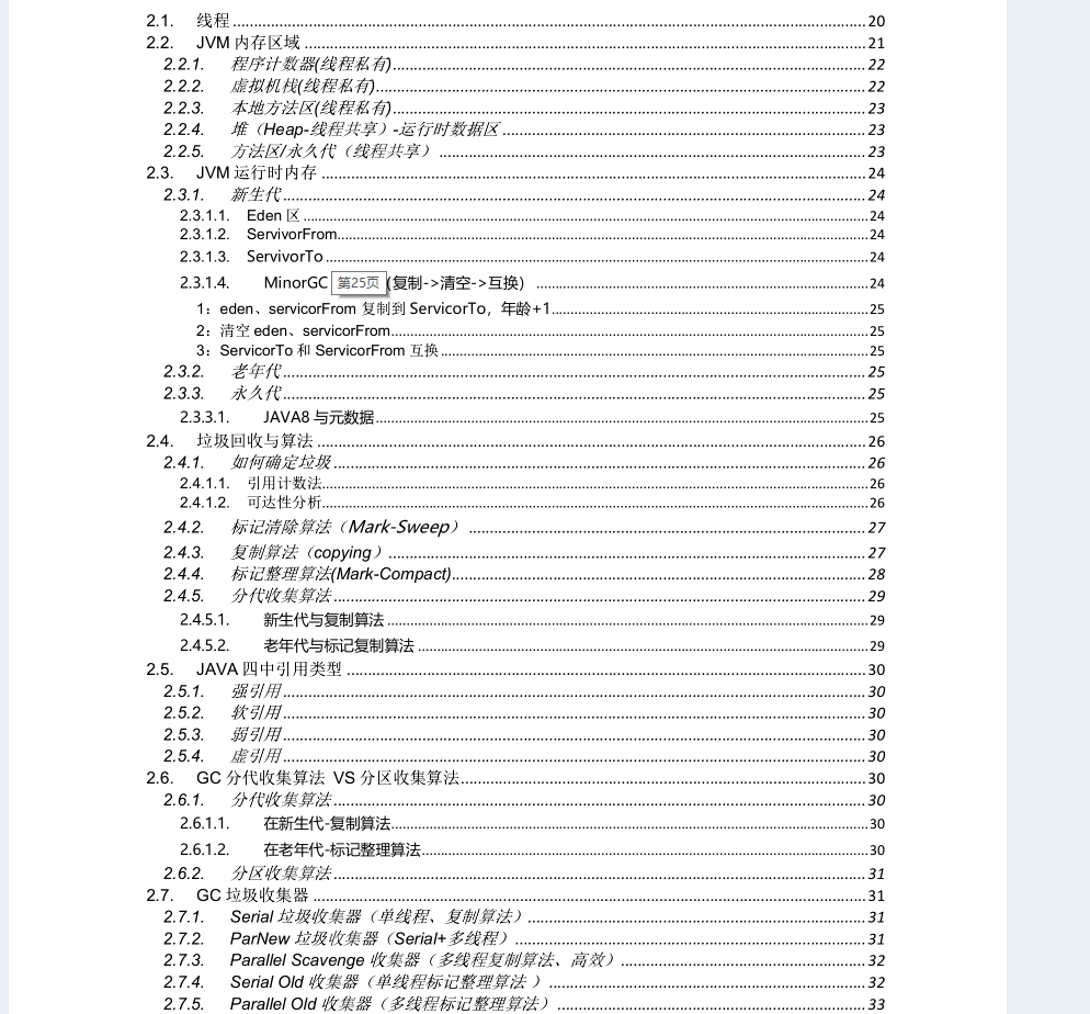 进阿里真的这么难？P8大佬告诉你，你和阿里之间缺的只是这份笔记