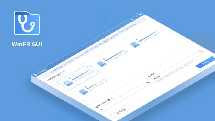 WinFR 界面版 - 免费好用的数据恢复软件，误删文件轻松找回
