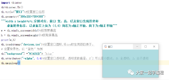 过分了，别人用来做桌面应用开发，这家伙却用来撩妹(1)--上帝给你开一个窗口（Tkinter）