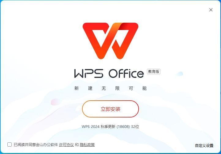 免费，WPS Office教育考试专用版