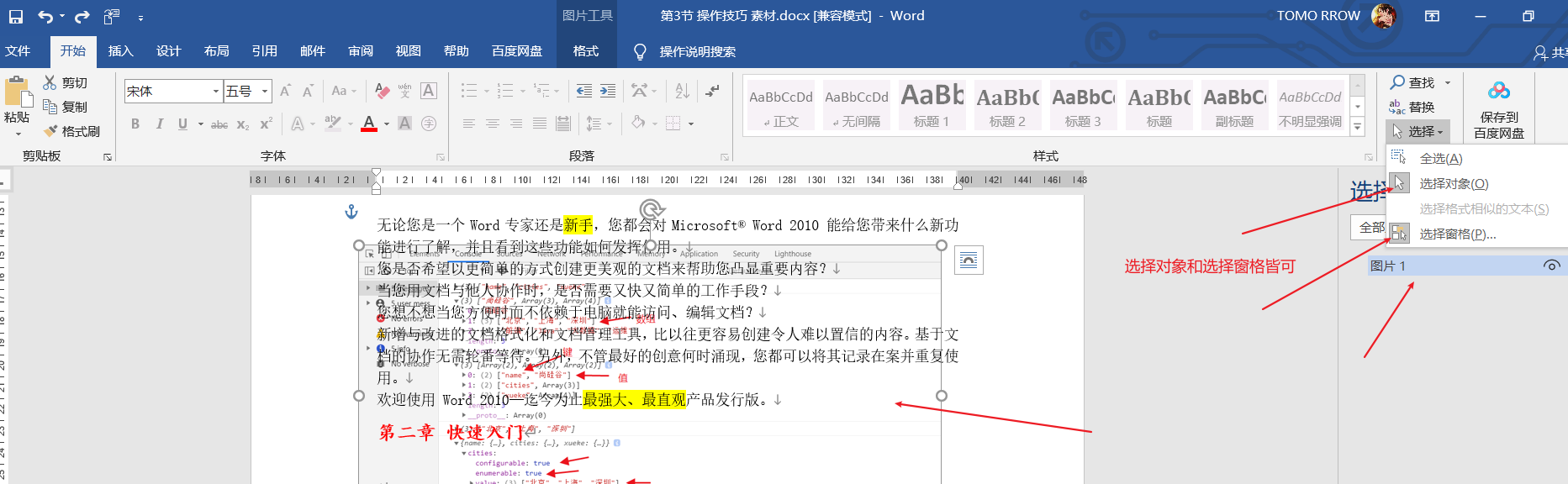 Microsoft Word的学习-CSDN博客