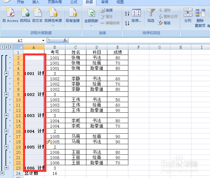 excel表中同一列相同内容进行合并