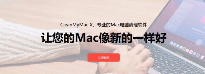 清理Mac