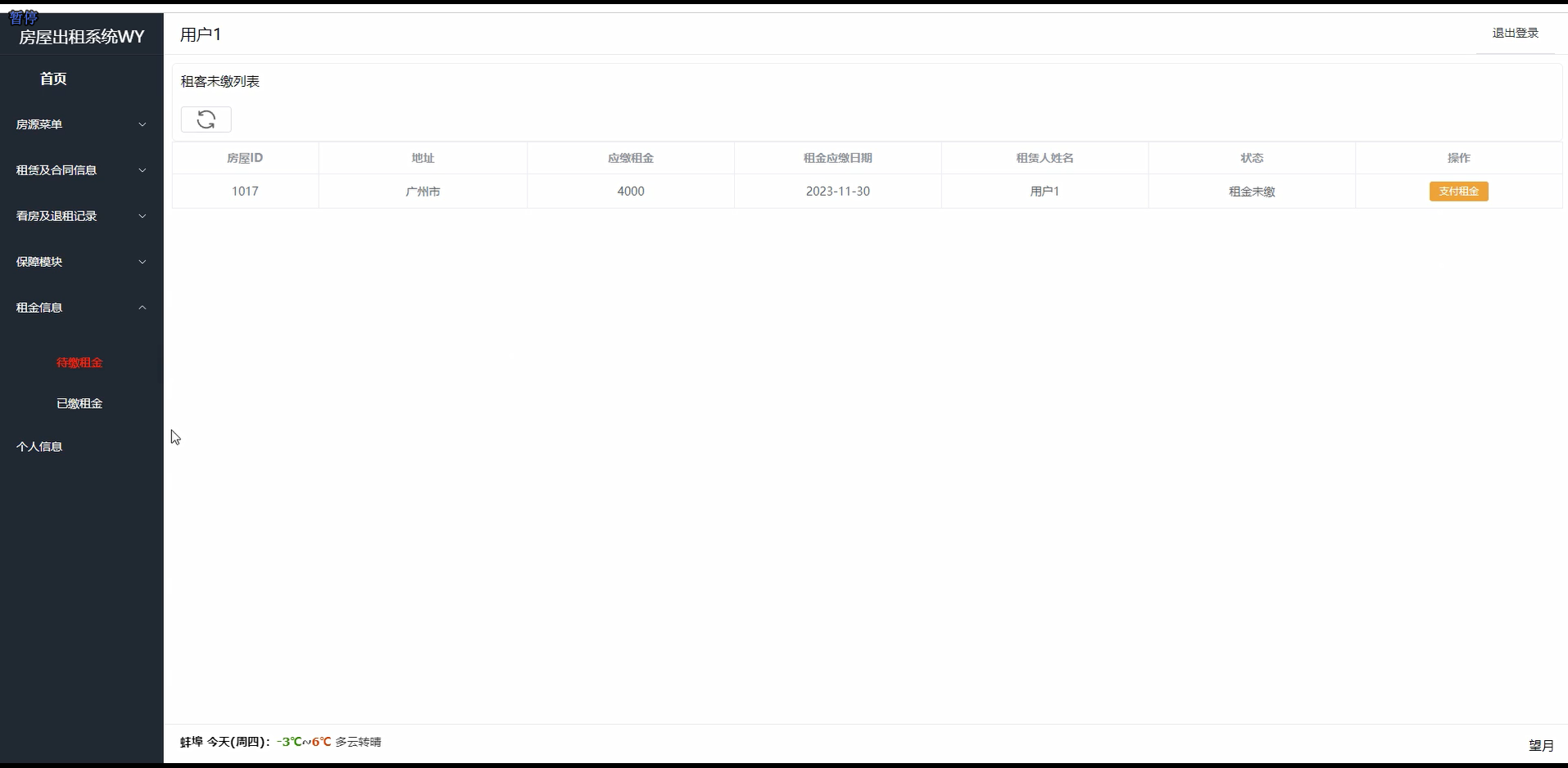 基于SpringBoot+Vue的前后端分离的房屋租赁系统2