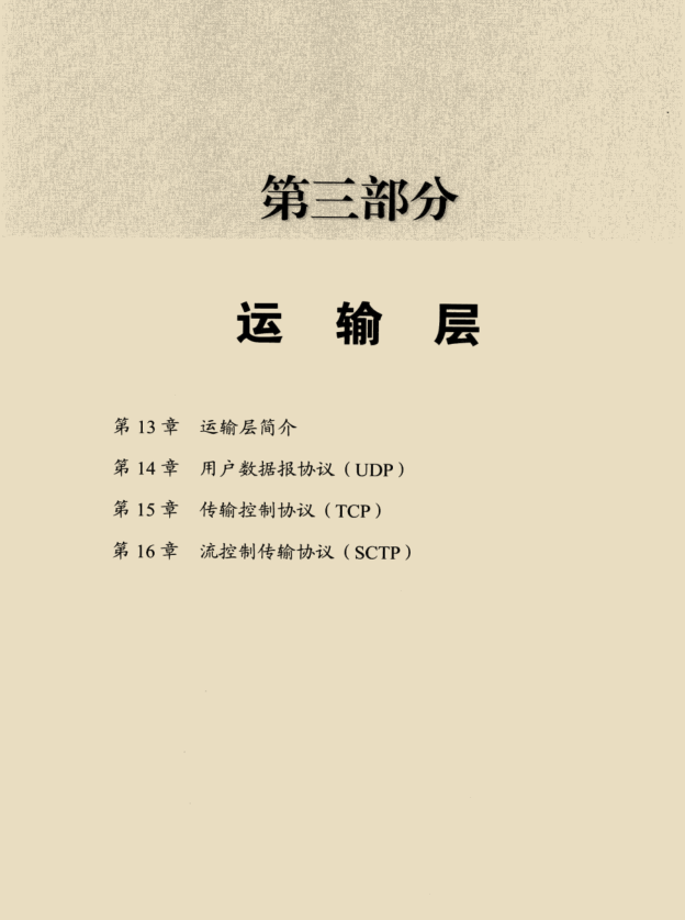 爆赞！世界顶级计算机大师十年经验之作“TCP/IP协议”通天笔记