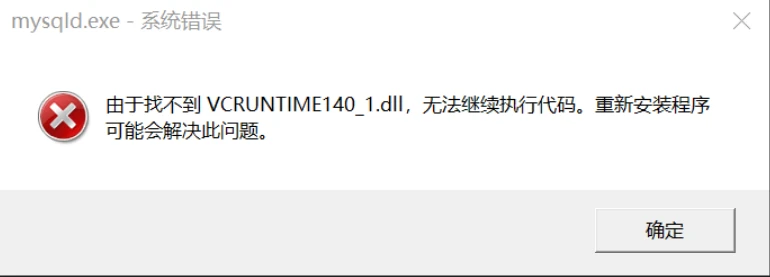 计算机找不到vcruntime140_1.dll,无法继续执行代码快速解决方法