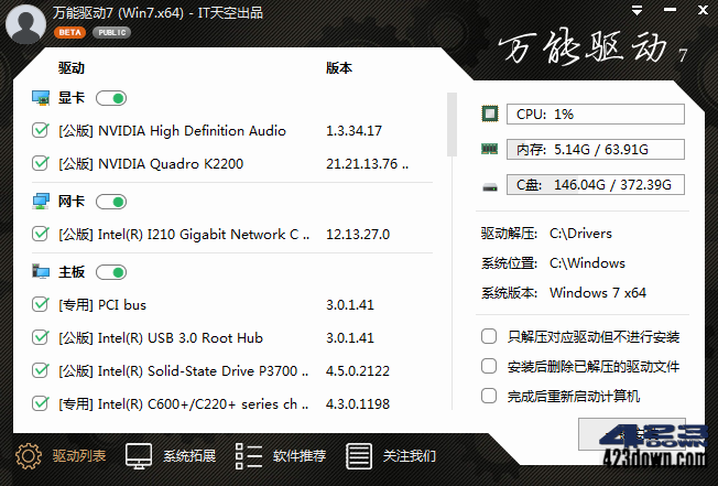 万能驱动VIP版(EasyDrv) v7.23.317.2 正式版