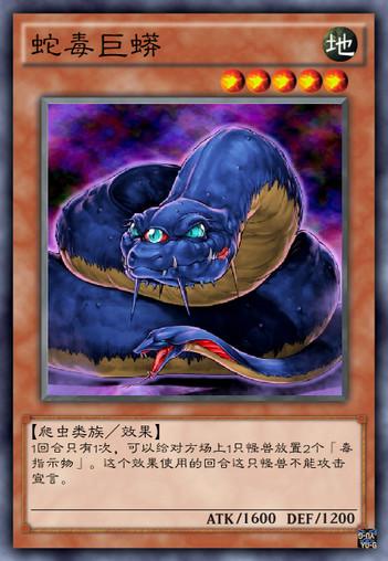 描述:独眼蛇.吐出冷气冰封对方.描述:敏捷的行动,从口中吐出火焰的蛇.