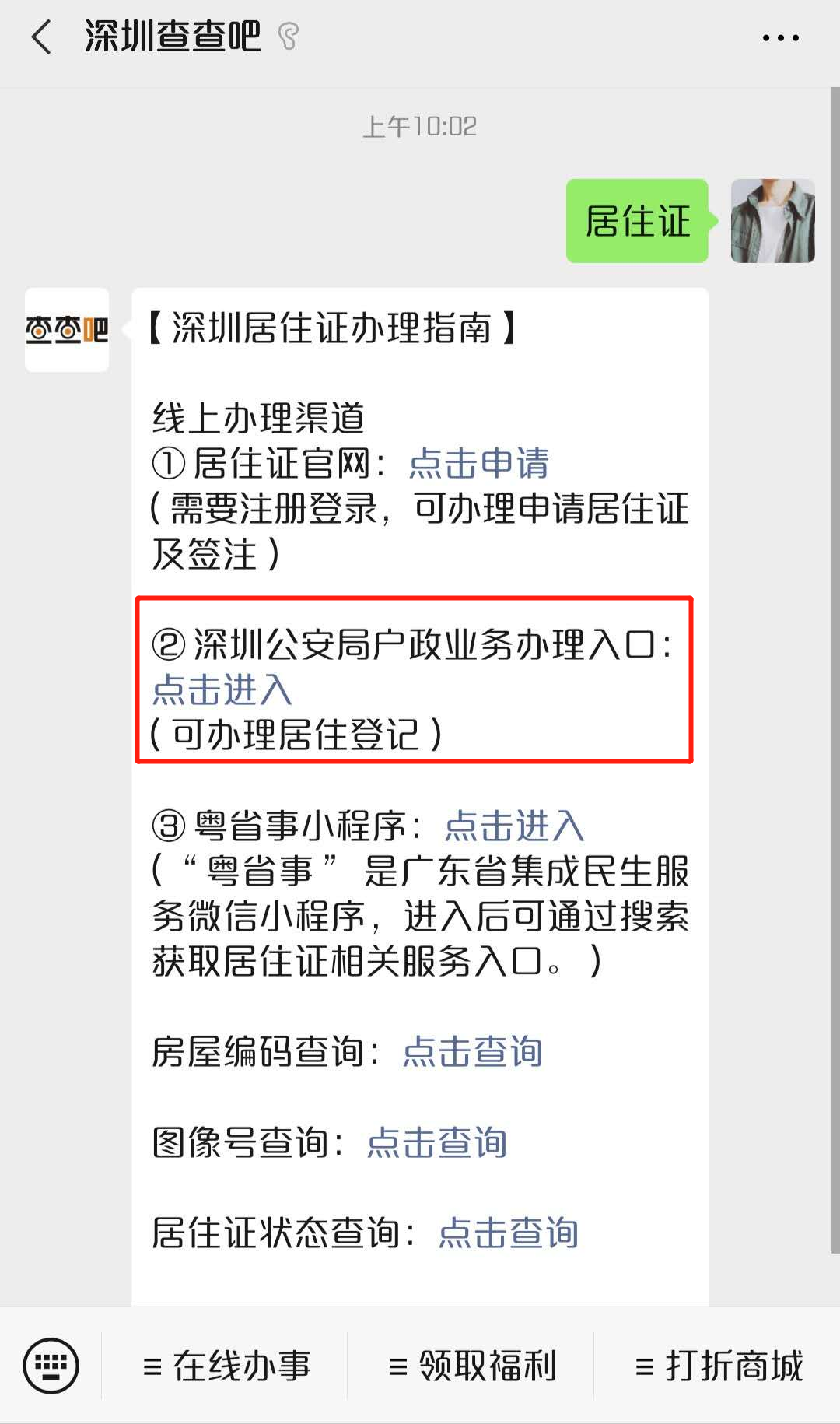 過期時間深圳居住證到期時間怎麼查過期了怎麼續簽手把手教你弄懂