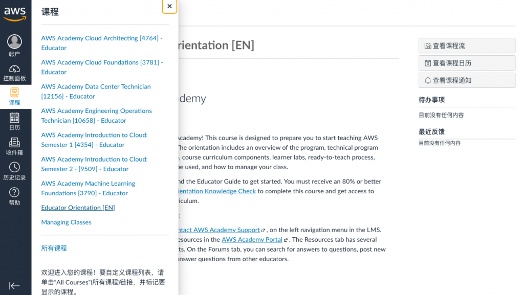 AWS Academy LMS 管理画面