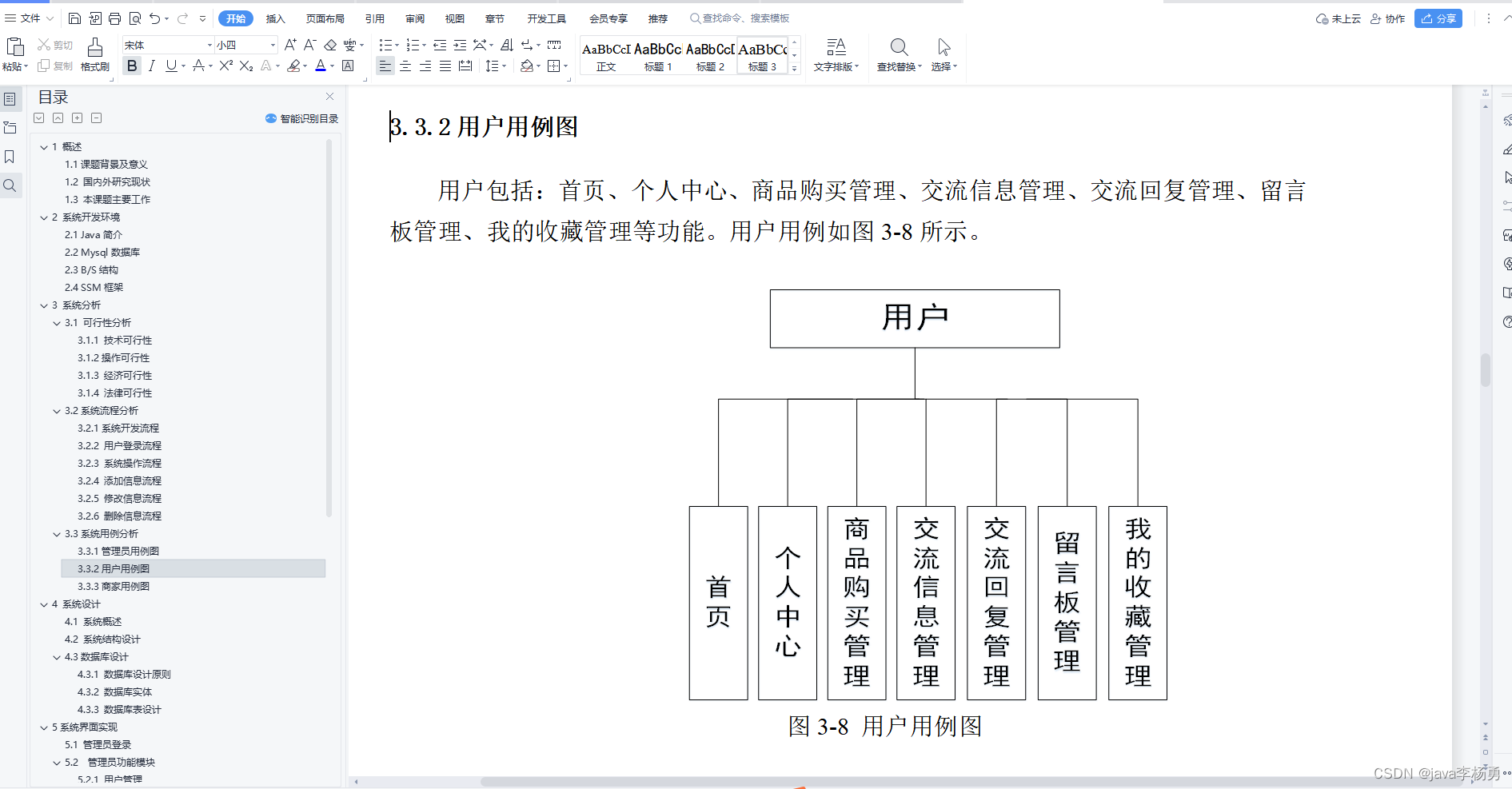 基于Java绿色农产品推广应用网站设计实现(源码+lw+部署文档+讲解等)