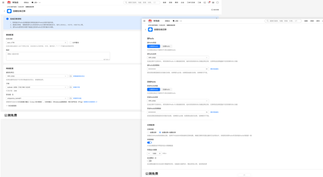 华为云分布式缓存服务Redis®版9月企业版、灵活的购买方式全新上市