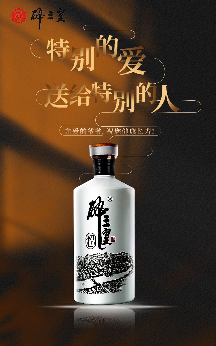 醉三皇酒特别的爱：孙子15年买酒送爷爷，爷爷90箱好酒赠重孙