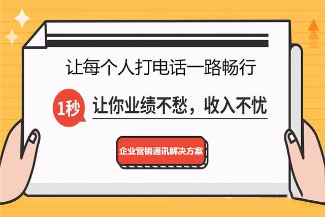 手机号归属地 mysql脚本_电销系统能外显手机号？还能自选归属地？