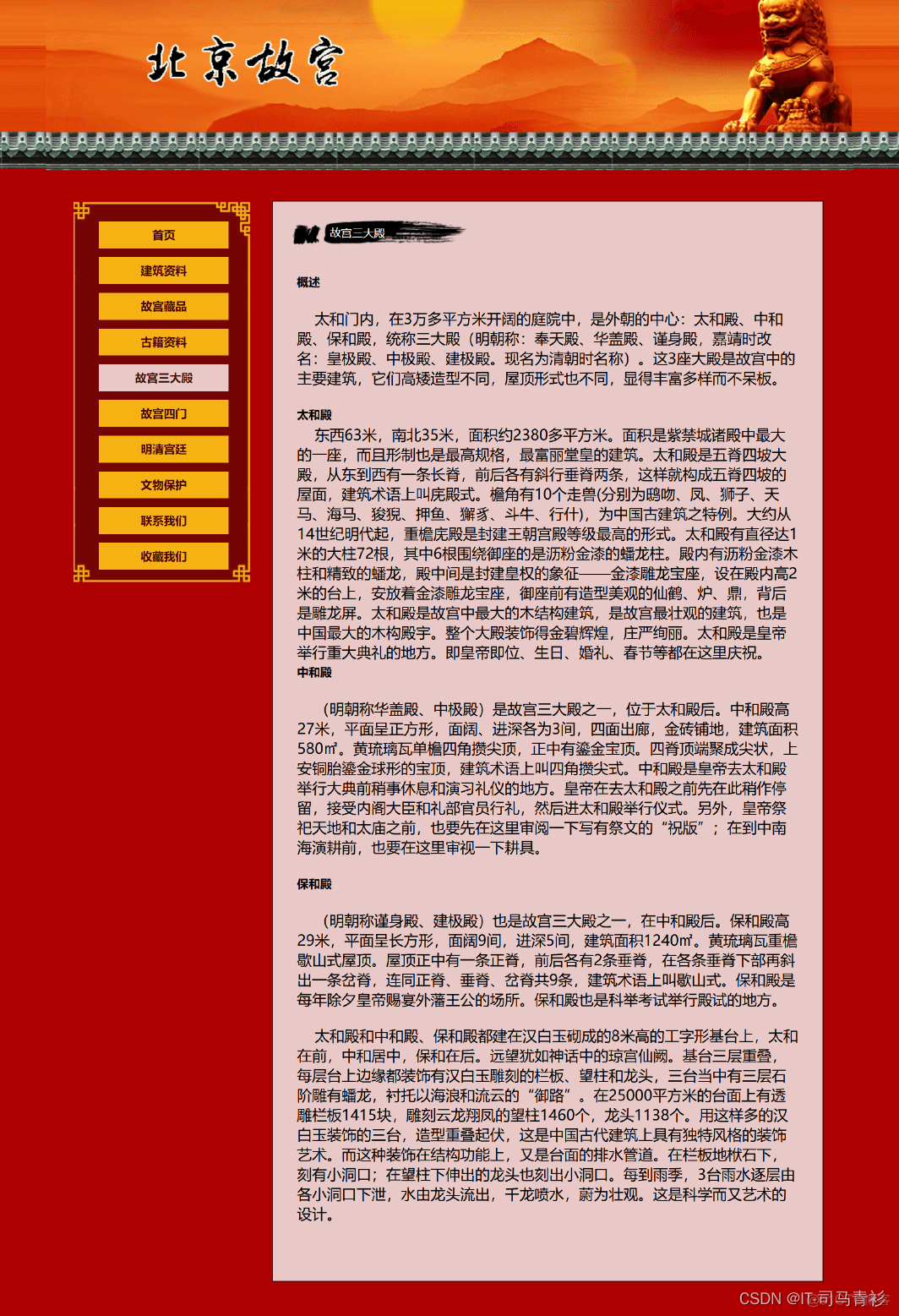 HTML学生个人网站作业设计：旅游景点网站设计——北京故宫(9页) HTML+CSS+JavaScript 简单DIV布局个人介绍网页模板代码 DW学生个人网站制作成品下载_web前端期末大作业_03