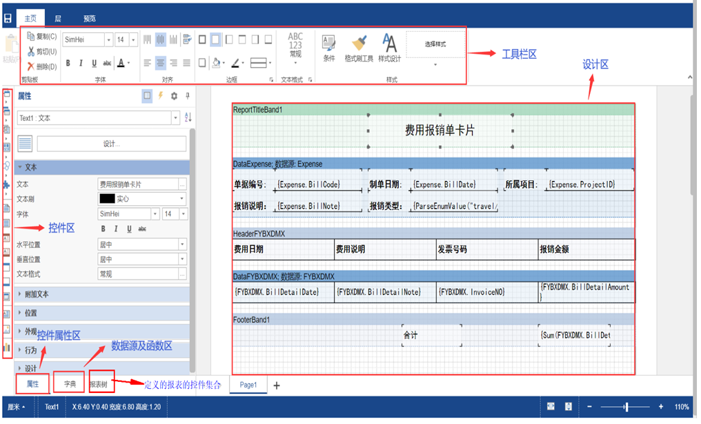 今日分享丨inBuilder低代码平台打印格式设计器