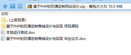 php毕业设计定制,基于PHP的玩偶定制网站设计毕业论文+设计源码+测试说明