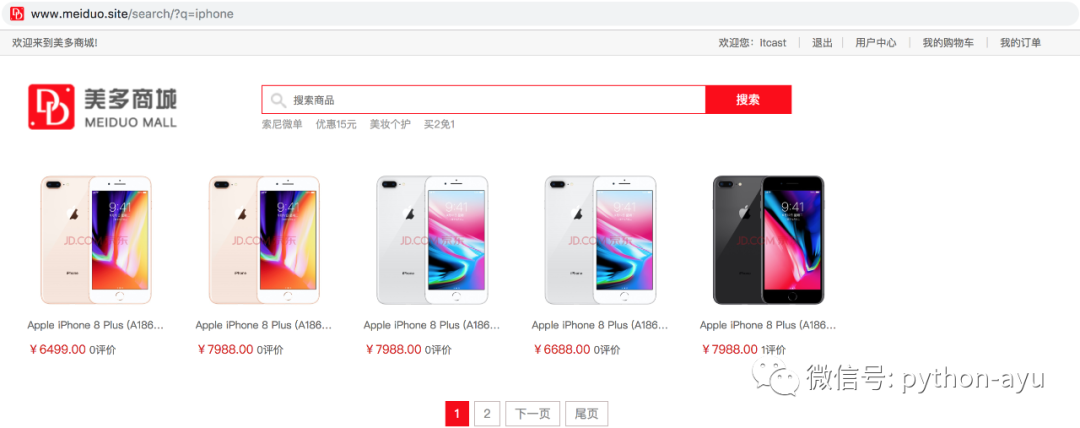 阿语python美多商城-商品-商品搜索之第6.5.3节渲染商品搜索结果
