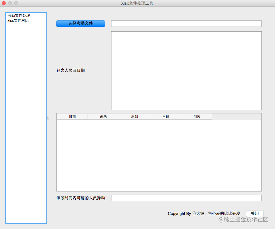 基于Python的Excel处理工具