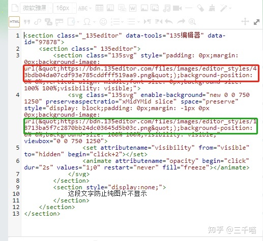 点击换图秀米的svgsvg人民日报点亮图文制作方式