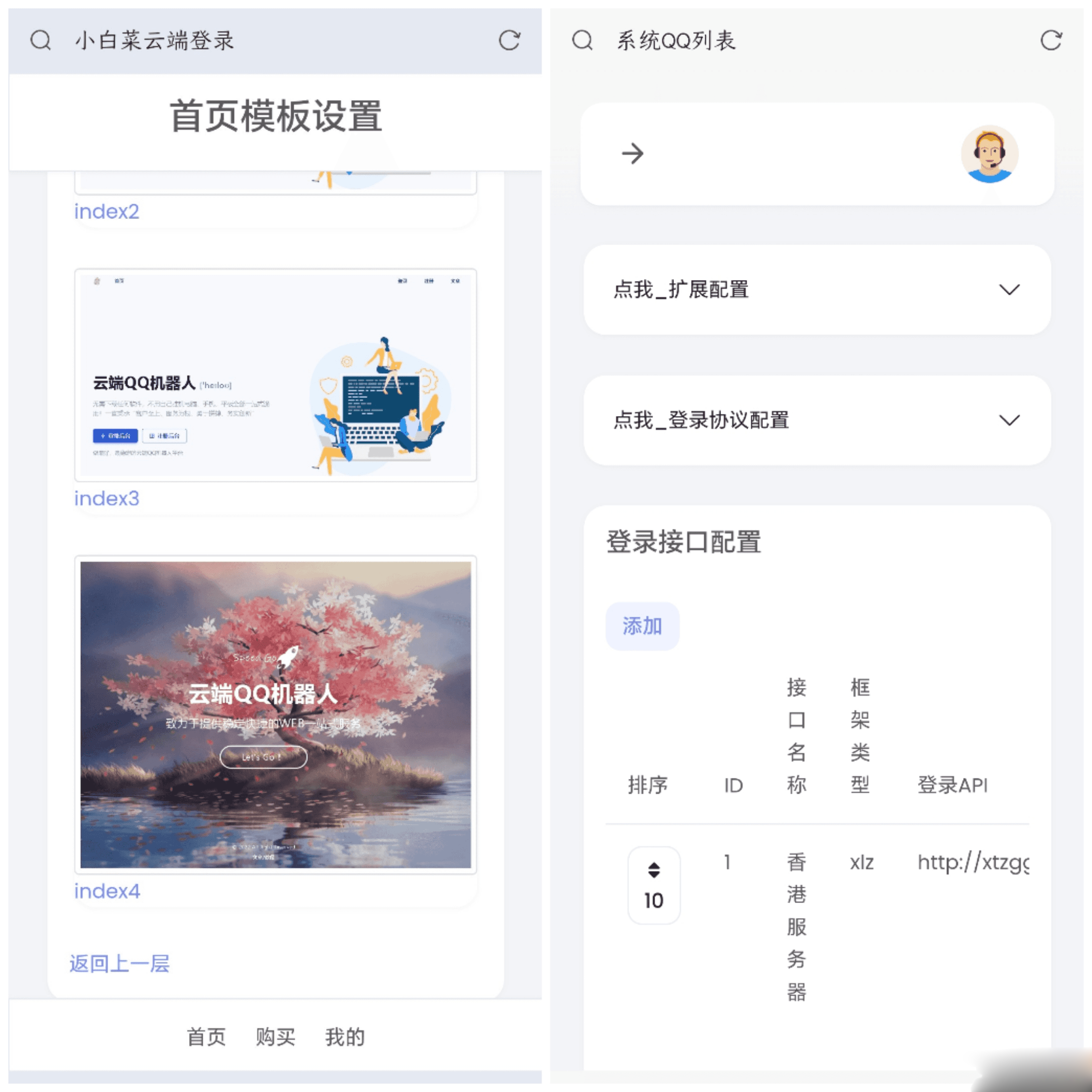 QQ云端机器人登录系统php源码开心版