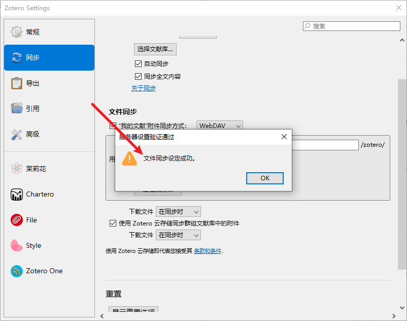 2023年Zotero最新同步教程-使用TeraCloud的25G免费空间实时跨设备同步文献