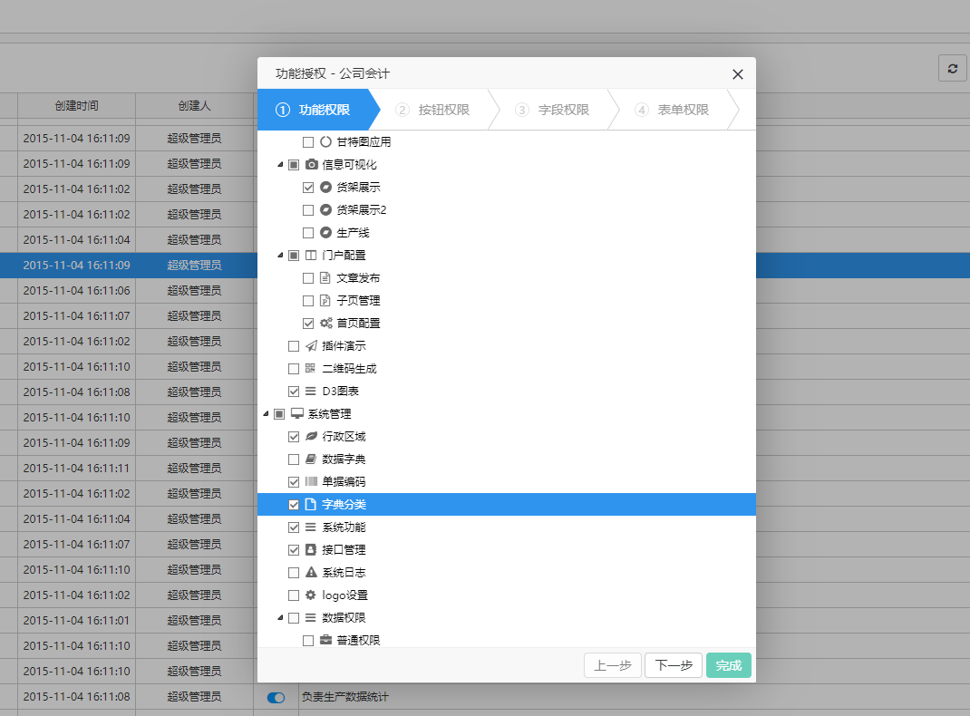 .NET可视化权限功能界面设计 