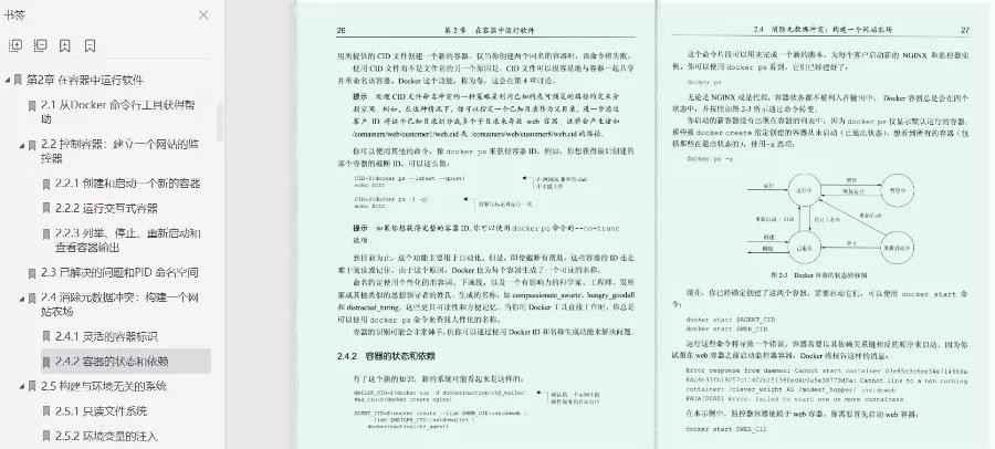 握草!美团P8整理的280页超详细Docker实战文档太香了