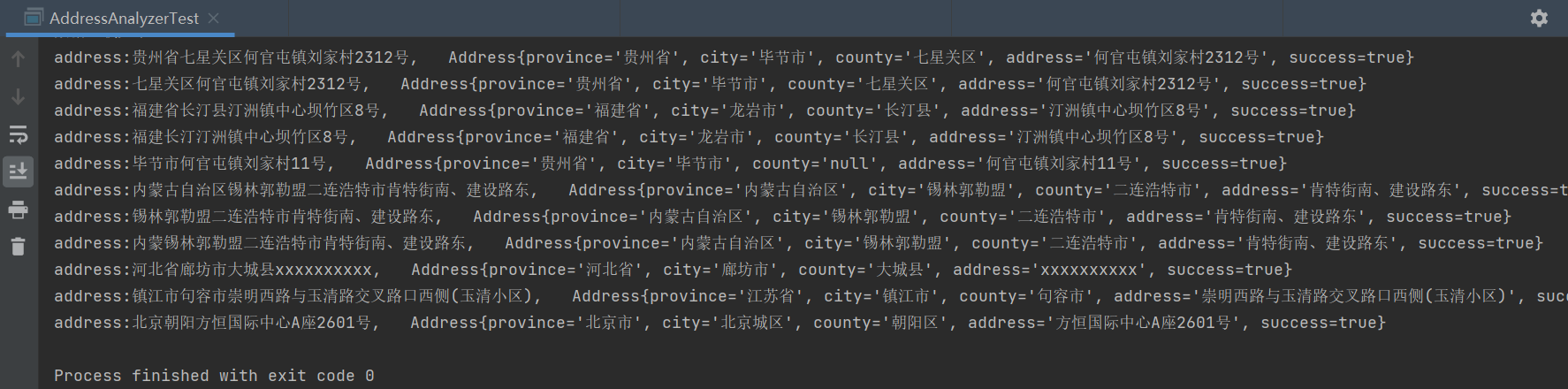 收件地址解析成 省+市+区+详细地址的形式