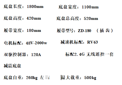 500Kg载重无线遥控履带式无人车技术详解