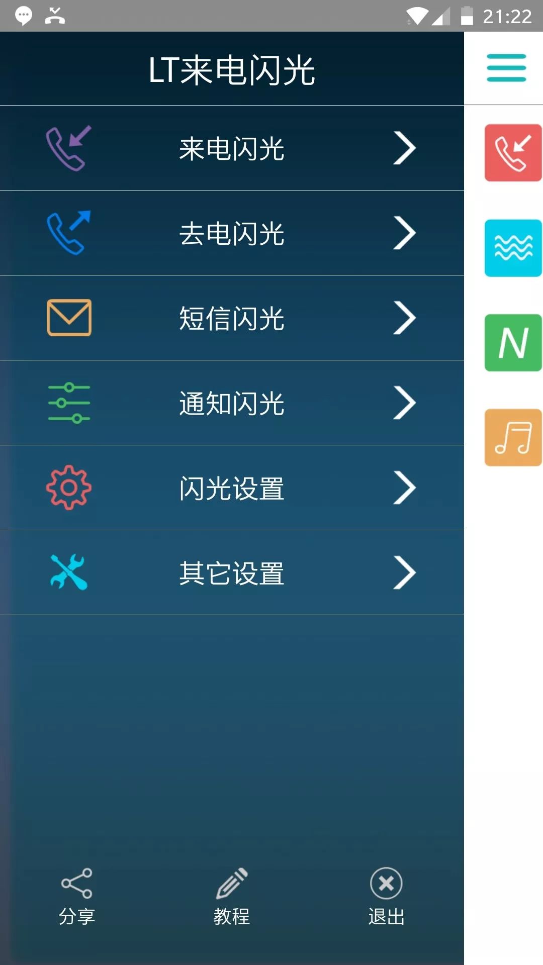 手机来电秀怎么开启_iphone 超酷炫的来电闪光灯,安卓手机也可以玩了.