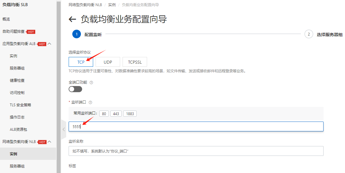 ECS中实现nginx4层7层负载均衡和ALB/NLB原SLB负载均衡_负载均衡_13