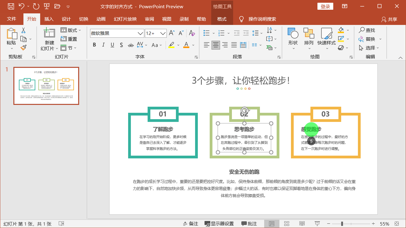 PowerPoint精美幻灯片实战教程