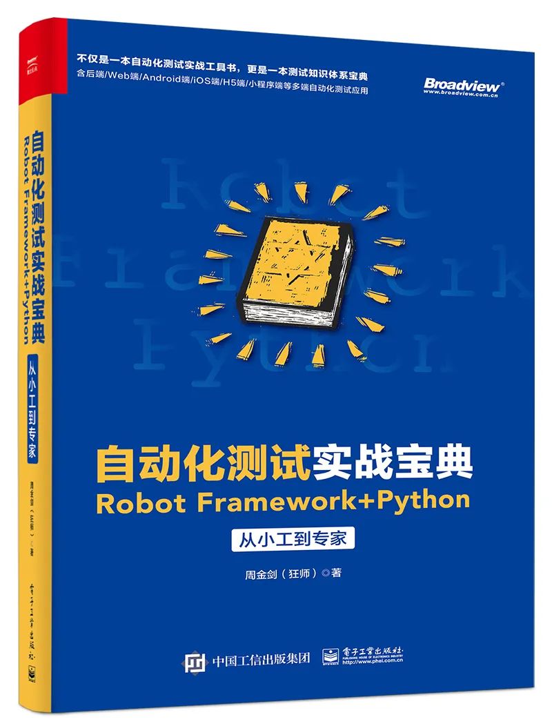robotframework自动化测试修炼宝典自动化测试实战宝典成长经历分享