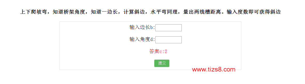 计算桥架app软件_桥架弯头计算器免费版 (https://mushiming.com/)  第10张