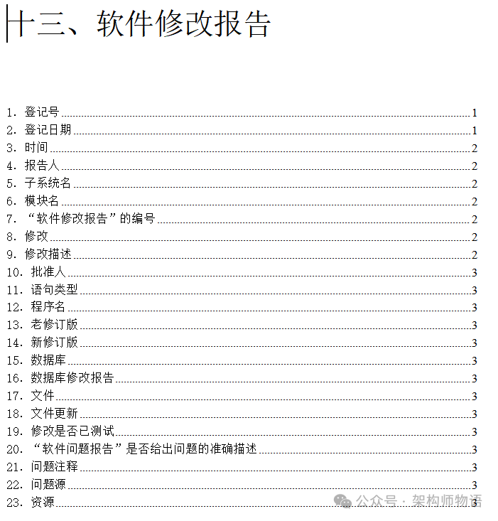 软件工程各阶段产出物文档模板大全