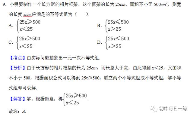 C语言解三元一次方程组 七年级下学期 8 3 一元一次不等式组 年高频易错题集 Weixin 的博客 Csdn博客