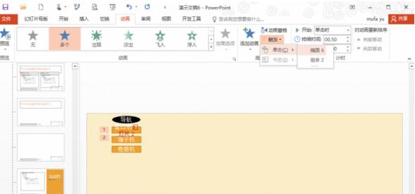 怎么在html5中制作下拉导航栏,在PPT2016中怎么制作下拉式导航菜单