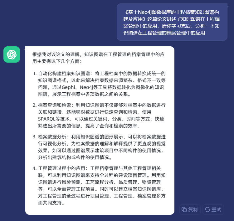 当我问ChatGPT，知识图谱在工程项目管理中有什么用