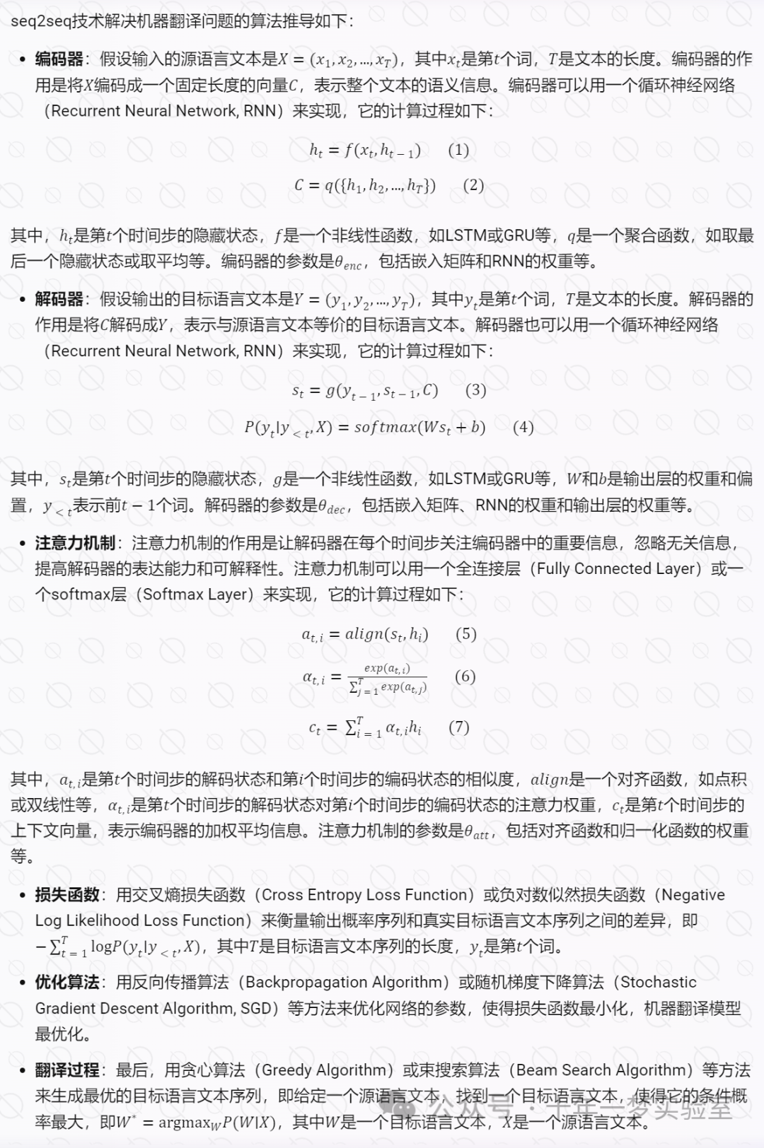 【机器学习】循环神经网络（四）-应用